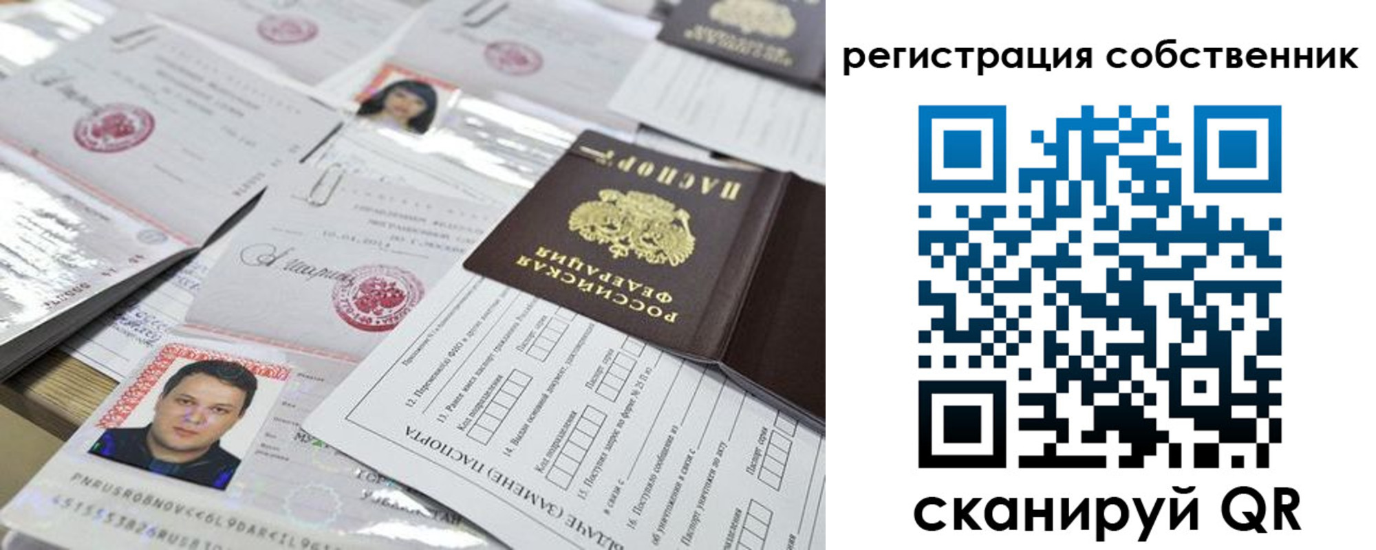 временная регистрация законно в Собинке